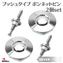 ボンネットピン クイック リリース シルバー / 銀 ボンピン プッシュ式 アルミ 汎用 ボンネット ピン
