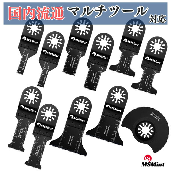 マルチツール替刃