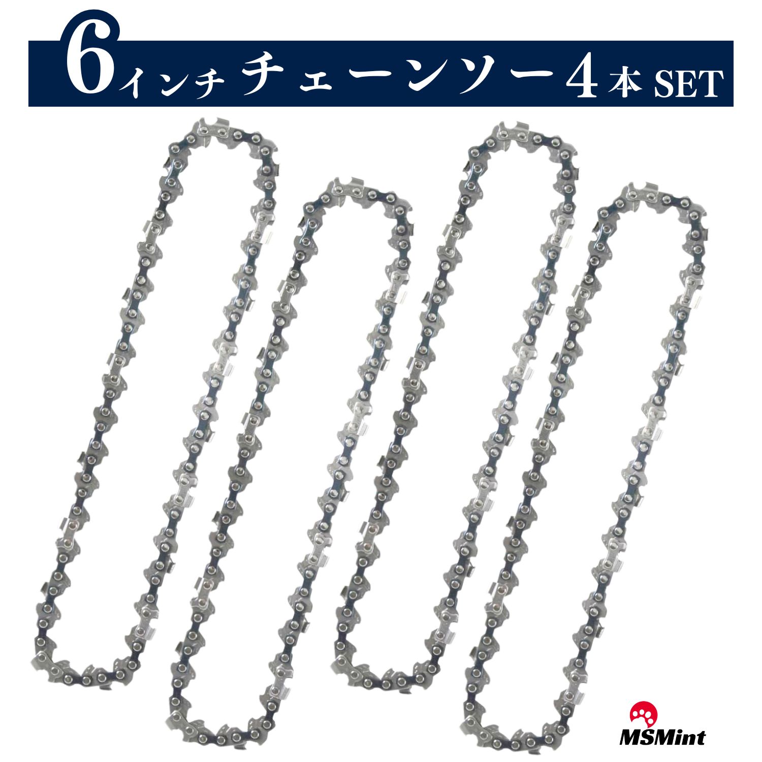チェーンソー 替刃 6インチ 4本セット ピッチ1/4 鋸刃 刃 交換