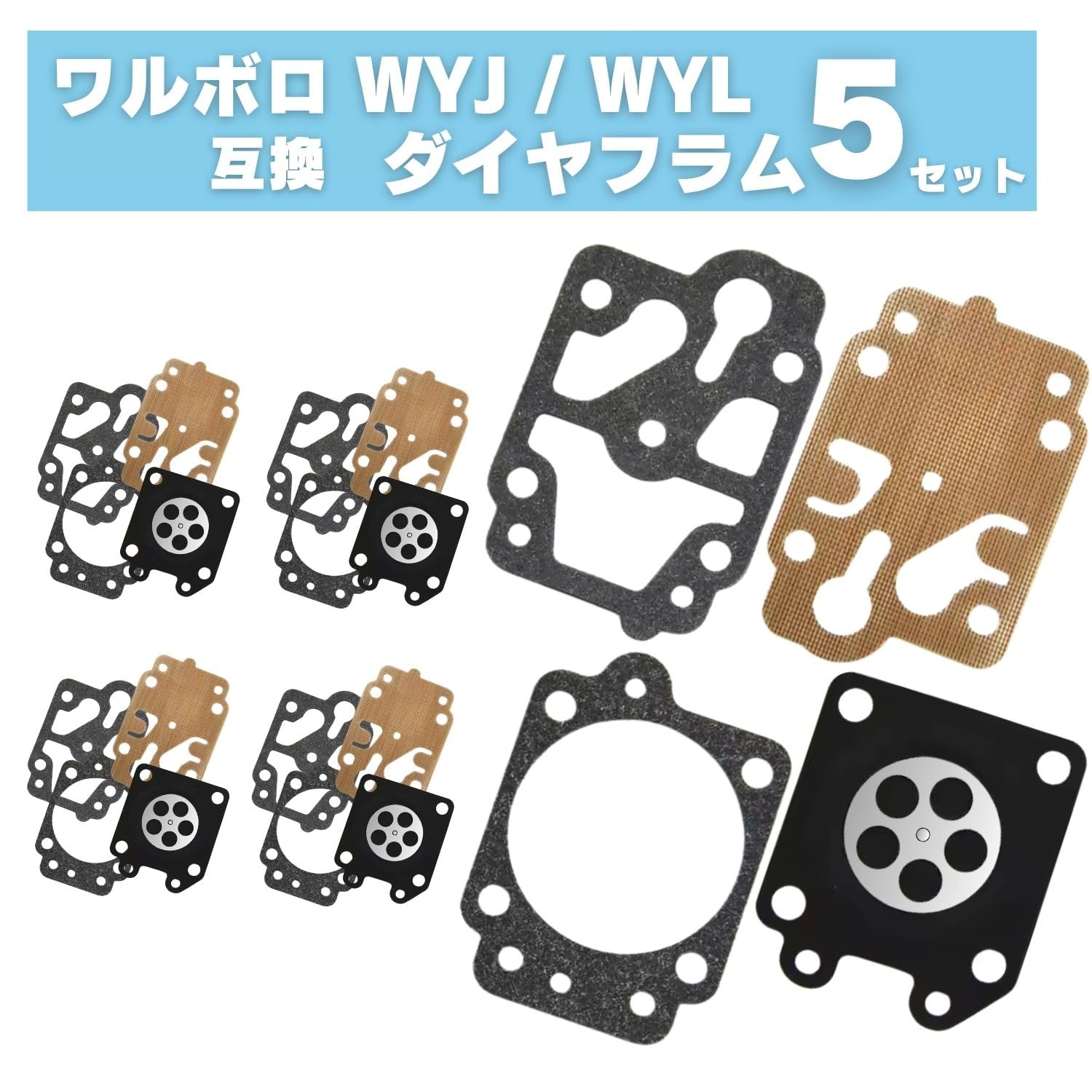 P5倍!! ワルボロ WYL WYJ ガスケット ダイヤフラム キャブレター ダイアフラム 互換品  ...