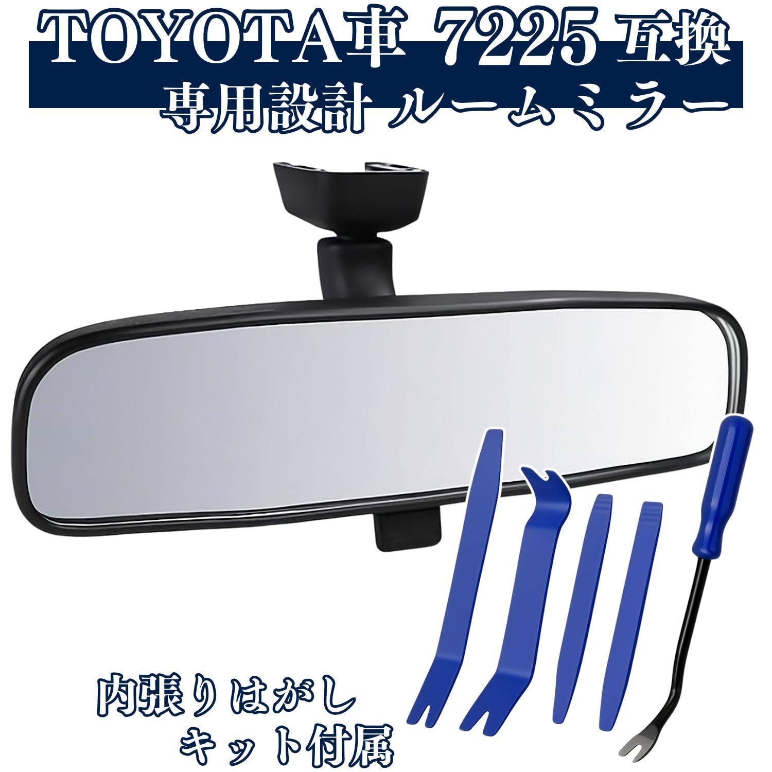 P2倍!! ルームミラー murakami7225 互換品 トヨタ ハイエース アルファード ヴェルファイア ヴォクシー ノア プリウス エスティマ