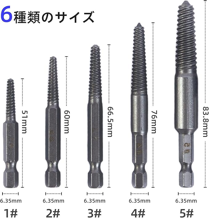 6本セット 逆タップセット 六角軸ネジ取りビット 高硬度ネジ取りビット ネジ山補修 逆タップ スクリューエキストラクター 5-18mm対応 2