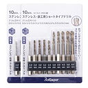 六角軸 2pack ショートドリル 10本セット アソート 鉄工ドリル ステンレス用ドリル