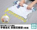 衣類圧縮袋 衣類真空パック 掃除機不要 衣替え 収納 旅行 (約40 * 50cm/35 * 50cm) L/M 各4枚 8枚組