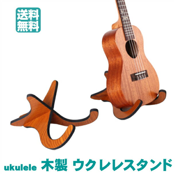 ウクレレスタンド 木製 ウクレレストラップ付き 楽器スタンド ホルダー ウクレレ マンドリン ヴァイオリン