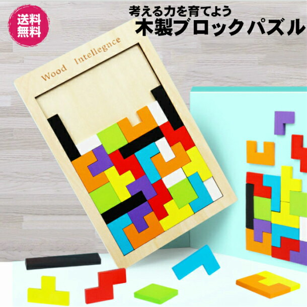 木製ブロックパズル テトリス パズル 3歳 知育パズル 教育玩具 子供 おもちゃ 40ピースのサムネイル