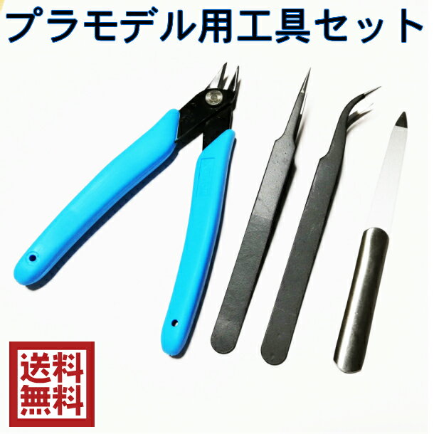 楽天市場】プラモデル 工具セット 入門の通販 楽天市場】プラモデル 工具セット 入門の通販