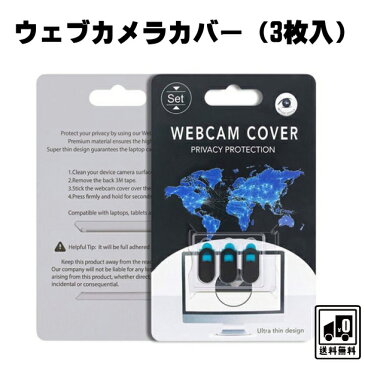 ウェブカメラカバー カメラカバー スライドカメラカバー webカメラカバー ウェブカメラブロッカー プライバシー保護