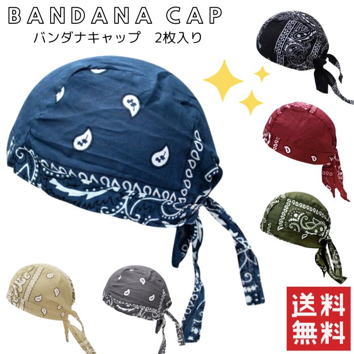 バンダナキャップ2枚入り ターバンキャップ バンダナ帽子 キッチン　料理帽子 インナーキャップ