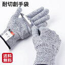 耐切創手袋 【2入り(1ペア)】 軍手 手袋 作業用 切れにくい 耐切創 DIY 手袋 防災用品 安全防護 安全 手袋 園芸 作業グローブ 耐切創手袋 耐摩耗 キャンプグローブ 料理用 アウトドア用 オールシーズン対応