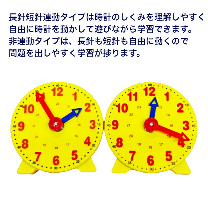 学習時計 2個セット 長針短針連動タイプと非連動タイプ 知育玩具 算数教材 3