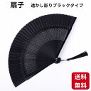 扇子 ブラックタイプ扇子 袋と箱付き 人気 和装小物 お祭り 猛暑対策 送料無料　お昼12時までのご注文商品は当日発送！ セット内容は、扇子、扇子袋、収納箱の3点です。プレゼントとしてもぴったりです。サイズ:折りたたみ時の長さ：21センチ、広げた時の長さ：36センチ素材：(扇面)シルク、ポリエステル(骨部)竹繊細なデザインの骨とシックな扇面、おしゃれで優雅な扇子です。骨の製作材料は竹で、扇面はポリエステル生地です。要の部分は金属です。色落ちの心配もなく、美しくて丈夫で、長く使える扇子です。扇子の骨の部分にはいくつかのパターンの透かし彫りデザインが設計されており、扇面の部分には精緻なパターンがあり、丈夫でおしゃれで美しい。・注意点　：　モニターの発色具合によって実際の色と異なる場合がございます。 2