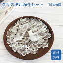 クリスタル浄化セット大 (さざれ石、水晶柱、木製皿15cm)3点セット 風水 ブレスレット浄化 水晶