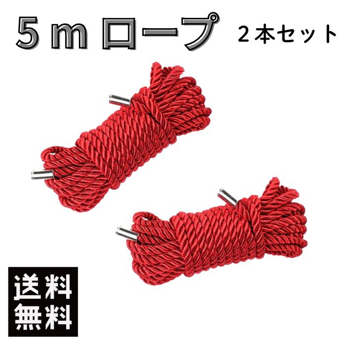 5m ロープ 2本セット 麻縄タイプ コスプレ 小物 縄 荷物