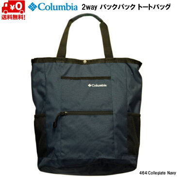 コロンビア 2way トートバッグ バックパック リュック ネイビー Columbia Swiftcurrent Park 2way Tote Navy PU8415-464