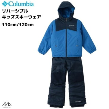 コロンビア リバーシブル ジュニア キッズ スキーウエア セット ブルー ネイビー ダブルフレークセット Columbia Double Flake Set Bright Indigo SY1093-432