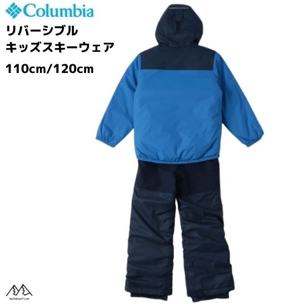 コロンビア リバーシブル ジュニア キッズ スキーウエア セット ブルー ネイビー ダブルフレークセット Columbia Double Flake Set Bright Indigo SY1093-432