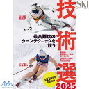技術選 2025 DVD 第62回全日本スキー技術選手権大会 「62nd技術選」DVD スキーグラフィック 芸文社 ルスツ