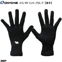 オンヨネ メリノPP スキー インナーグローブ ブラック 薄手 暖かい メリノウール ドライ ONYONE MERINO PP INNER GLOVE BLACK ODA92934 009