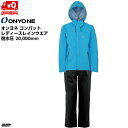 オンヨネ オンヨネ 雨具 コンバット レディース レインウエア 耐水圧 20000mm スカイ ブルー ONYONE 3L COMBAT RAIN SUIT ODS82030-651