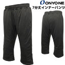 オンヨネ 7分丈 インナーパンツ ブラック ONYONE INNER PANTS ODP92056-009