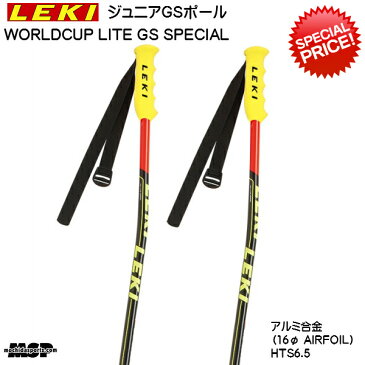 レキ ジュニア GS レーシングポール ストック LEKI WORLDCUP LITE GS SPECIAL 643-3786