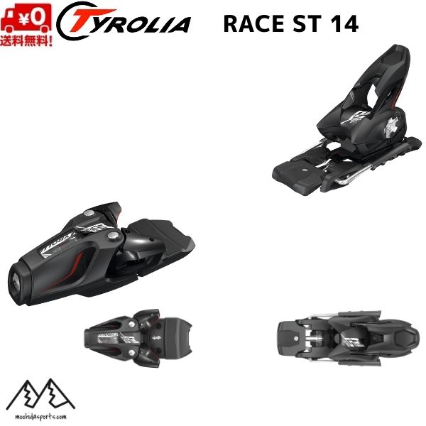 TYROLIA RACE ST 14 チロリア レースST カラー：matte black / red /white スタンドハイト:17mm 解放値:4-14 重量：2490g ブレーキ幅：85mm（A） ストリームロウ/AFD ST　テフロン / レースプロ・ヒール ※スキー板とセットでご購入の場合はさらに割引いたしますので、お問い合わせください。 ※お手持ちのスキー等への取付については、お送りいただければ調整工賃無料にて取付いたします。　