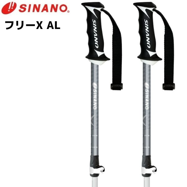 シナノ ストック サイズ調整式 アルミ スキーポール SINANO FREE-X AL SV フリーX AL シルバー 伸縮スキーポール 100-123cm 303250