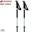 シナノ トレッキングポール ファスト115 アンチショック SINANO Fast-115 A/S スカイ 510225