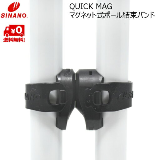 シナノ クイックマグ QUICK MAG SINANO マグネット式ポール結束バンド quickmag シナノ クイックマグ QUICK MAG SINANO マグネット式ポール結束バンド quickmag