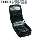 スミス ゴーグル キャリア 5個入SMITH GOGGLE CARRIER ゴーグルケース 010240116