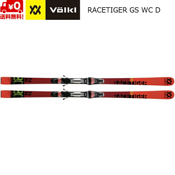 フォルクル スキー VOLKL RACETIGER GS WC D 119810D プレート/ビンディングセット 188cm 119810D