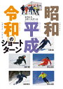 GALAスキースクール presents 昭和平成令和のショートターン 世代のいいとこ取りで小回りテクニックを昇華させる！ サイドカーブの少ないノーマルスキーを操ってきた昭和時代。 ノーマルスキーからカービングスキーへと変化してきた平成世代。 カービングスキーで育ってきた令和世代。 各世代の特徴を生かしたショートターンの上達レッスンをGALAスキースクールが完全プロデュース。 ＜昭和世代＞　佐藤譲 ＜平成世代＞　栗山未来・栗山太樹 ＜令和時代＞　奥村駿・森田昴也 世代別の滑りの特徴と技術的なメリットを解説。 小回りテクニックを昇華させるヒントをお届け。 それぞれのメリットを取り入れて幅広いフィールドを楽しもう！ 収録時間 本編100分 色彩 カラー 動画規格 MPEG-2 面/層 片面一層 画面サイズ 16：9LB リージョン ALL 映像方式 NTSC オリジナル語 日本語