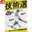 技術選 2022 DVD 第59回全日本スキー技術選手権大会 「59th技術選」DVD スキーグラフィック 芸文社 SGD..