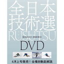 技術選 2024 DVD 第61回全日本スキー技術選手権大会 「61th技術選」DVD スキーグラフィック 芸文社 ルスツ