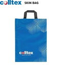 colltex コールテックス スキンバッグ SKIN BAG スキーシール袋