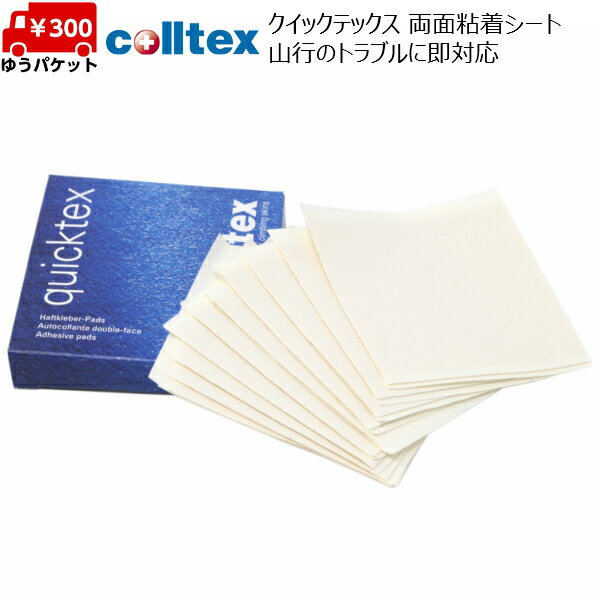 colltex コールテックス クイックテックス QUICKTEX 両面粘着シート 10枚入り スキーシール クライミングスキン QUICKTEX