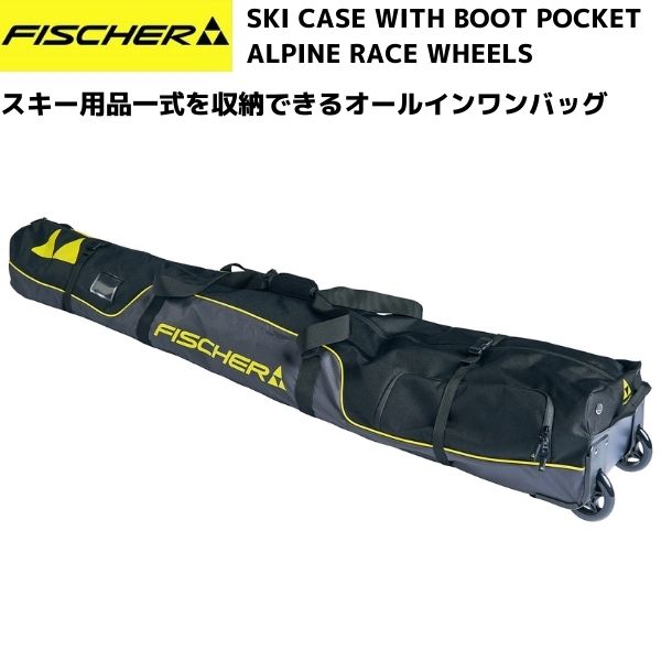 フィッシャー オールインワン バッグ FISCHER SKI CASE WITH BOOT POCKET ALPINE RACE WHEELS 195 Z11521