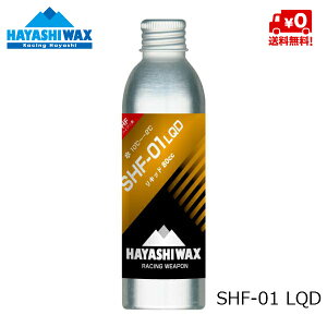 ハヤシワックス HAYASHI WAX パラフィン系リキッドワックス ハイフッ素 SHF-01 LQD 10℃ &#12316; -2℃ SHF-01LQD