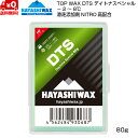 HAYASHI WAX TOP WAX DTS DTS　 2&#12316;-8℃　アイロン120℃ 潤滑性高硬度微粒子ニトロパウダー(スタートワックス)を高配合ブレンドしたピュアレーシングワックス。 ニトロ&フッ素が生みだす初速・加速・トップスピード・持続性を高次元で実現。 乾雪から湿雪まで幅広く対応。撥水性と物理作用の双方で加速していく。 SHFに比べ3倍以上のニトロを配合。 特に軽い湿雪からスーパーウエットまで、その性能を最大限に発揮する。　