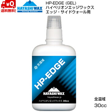 ハヤシワックス ハイペリオン エッジワックス HP-EDGE エッジ・サイドウォール用 HAYASHI WAX HP-EDGE