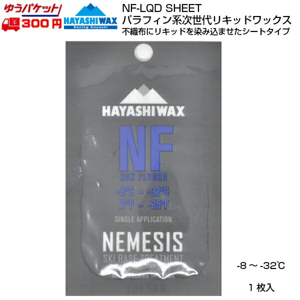 ハヤシワックス パラフィン ペーパーワックス リキッドシート NF-LQD SHEET HAYASHI WAX NF-LQD-SHEET