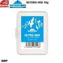 ハヤシワックス スタートワックス FIS対応 NITRO MID NITORO-MID ニトロ ミッド 10g N-MID