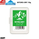 ハヤシワックス スタートワックス FIS対応 NITRO DRY NITORO-DRY ニトロ ドライ 10g N-DRY