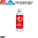 BASE MISSION LQD-01 対応雪温:10℃⇔-2℃　 100cc 35&#12316;40回使用可能 雪温【10℃&#12316;-2℃】 雪質【WET】 【FIS対応ベースリキッド】 BASE MISSION固形をリキッド化したベースワックス。浸透性に優れ短時間での施工が可能。　