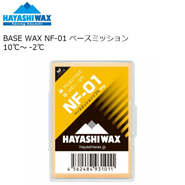 ハヤシワックス HAYASHI WAX ベースワックス NF-01 80g NF01