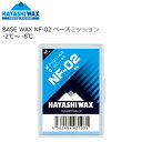 ハヤシワックス HAYASHI WAX ベースワックス NF-02 80g NF02-80