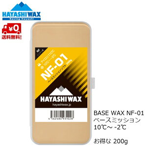 ハヤシワックス HAYASHI WAX ベースワックス NF-01 200g  NF01-200