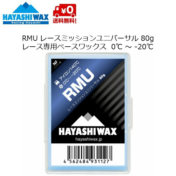 ϥ䥷å HAYASHI WAX ١å RMU 80g RMU