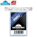 nVbNX HAYASHI WAX x[XbNX RMU 80g RMU